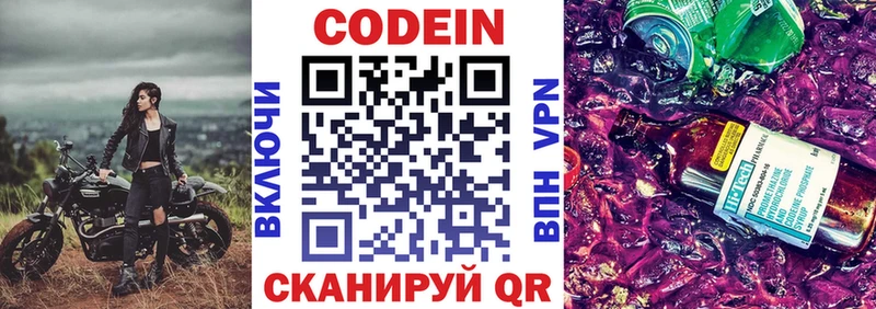 Купить  Бутурлиновка  Кодеин напиток Lean (лин) 